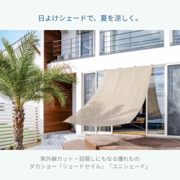 日よけシェードを使った夏のガーデン演出。タカショーのシェードセイル・ユニシェードで涼しい木陰をつくるイメージ