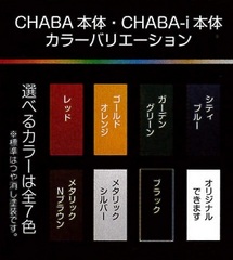 美濃ｸﾗﾌﾄ　CHABA カラーﾊﾞﾘｴｰｼｮﾝ-thumb-240x240-4168.jpg