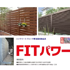 安全なお住まいの為に　京都　奈良　外構工事　エクステリア＆ガーデン　ルーチェのサムネイル