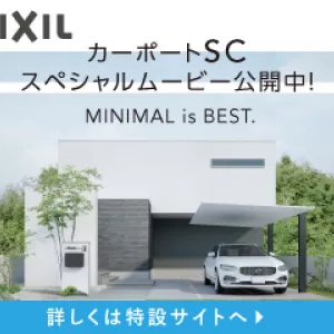 京都　奈良　外構工事　エクステリア＆ガーデン　ルーチェ　LIXILカーポートSCのサムネイル