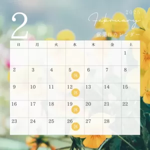 2月　定休日のお知らせのサムネイル