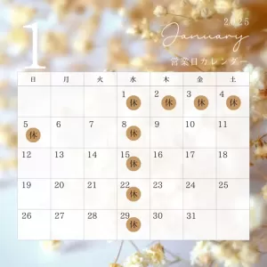 1月　定休日のお知らせのサムネイル