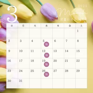 3月　定休日のお知らせのサムネイル