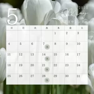 5月　ゴールデンウイークと定休日のご案内のサムネイル