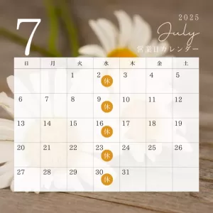 7月定休日のお知らせのサムネイル