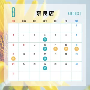 🌻 お盆休みのお知らせ ＆ 8月の定休日のご案内 🌻（奈良店）のサムネイル