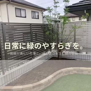 お庭工事　施工例更新しました🌿のサムネイル